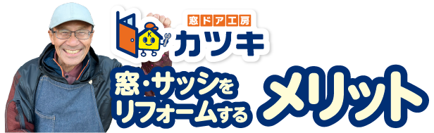 メリット