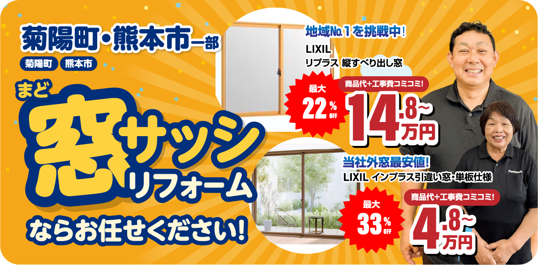 窓サッシリフォームはお任せください！