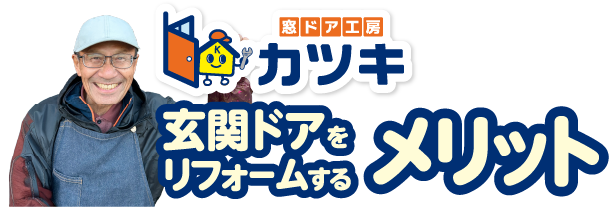 メリット