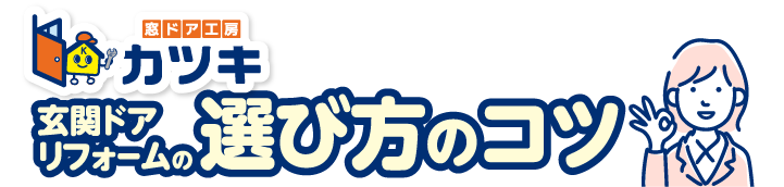 選び方のコツ