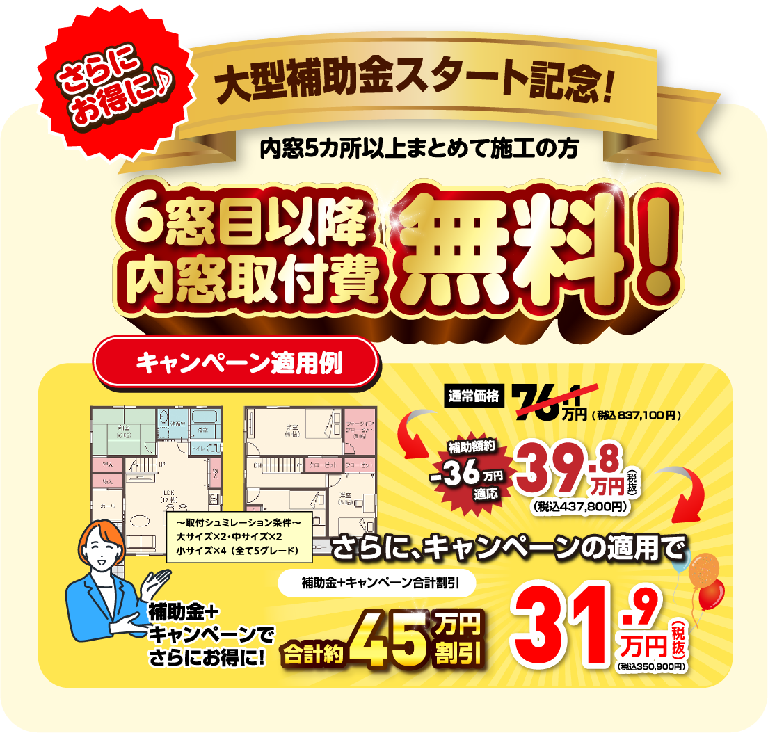大型補助金スタート！