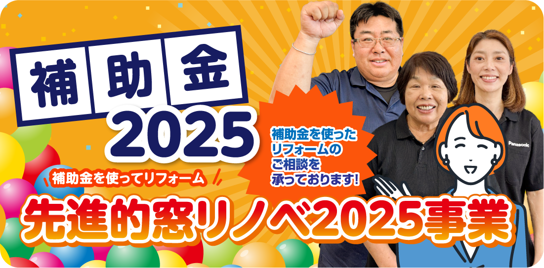 補助金について