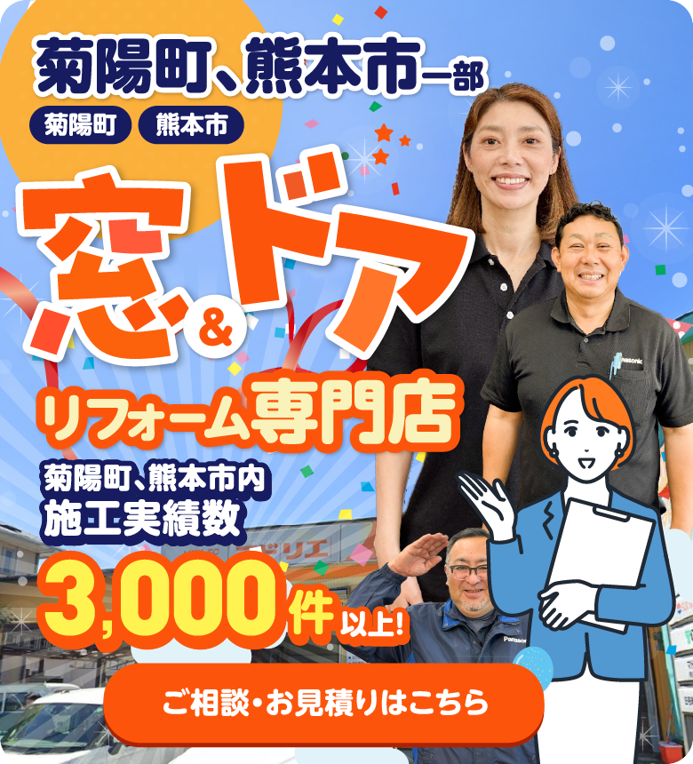 熊本県熊本市・菊陽町窓ドア専門店/窓ドア工房カツキにお任せください！/スマホ