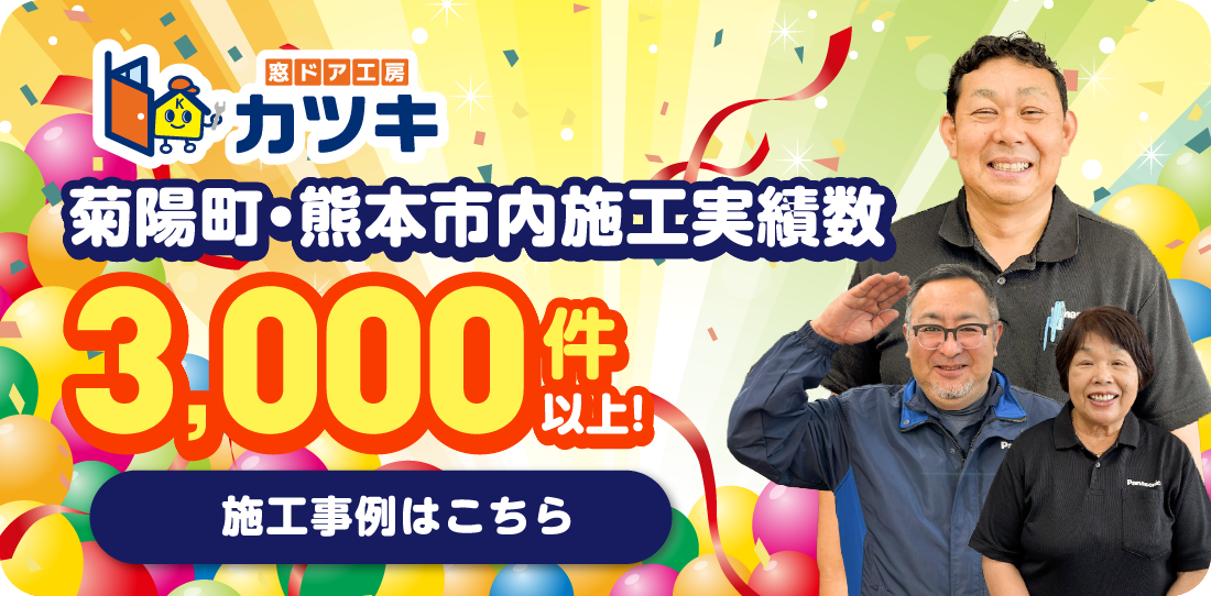 施工事例はこちら