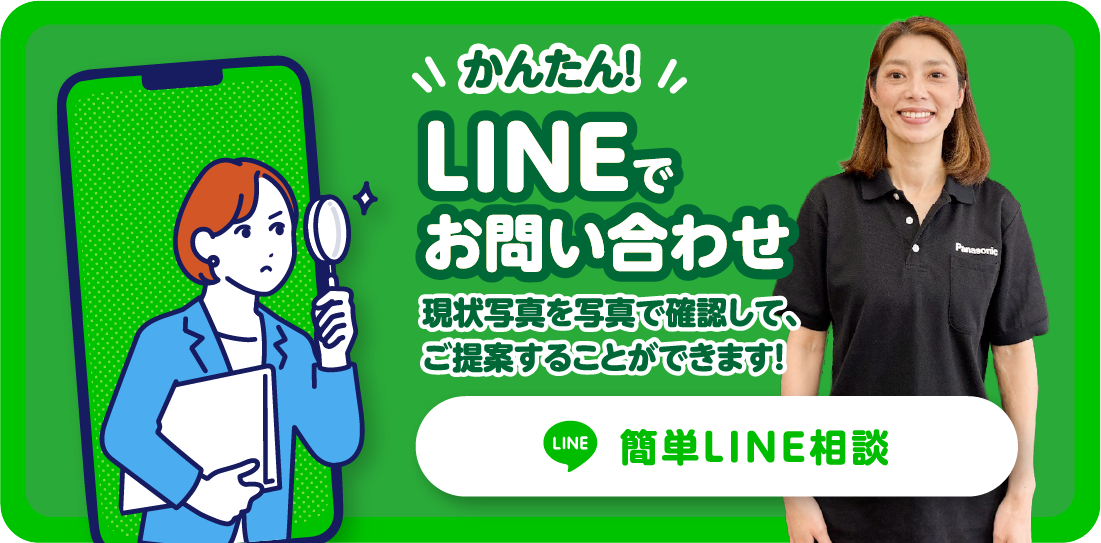 LINEでお問い合わせ