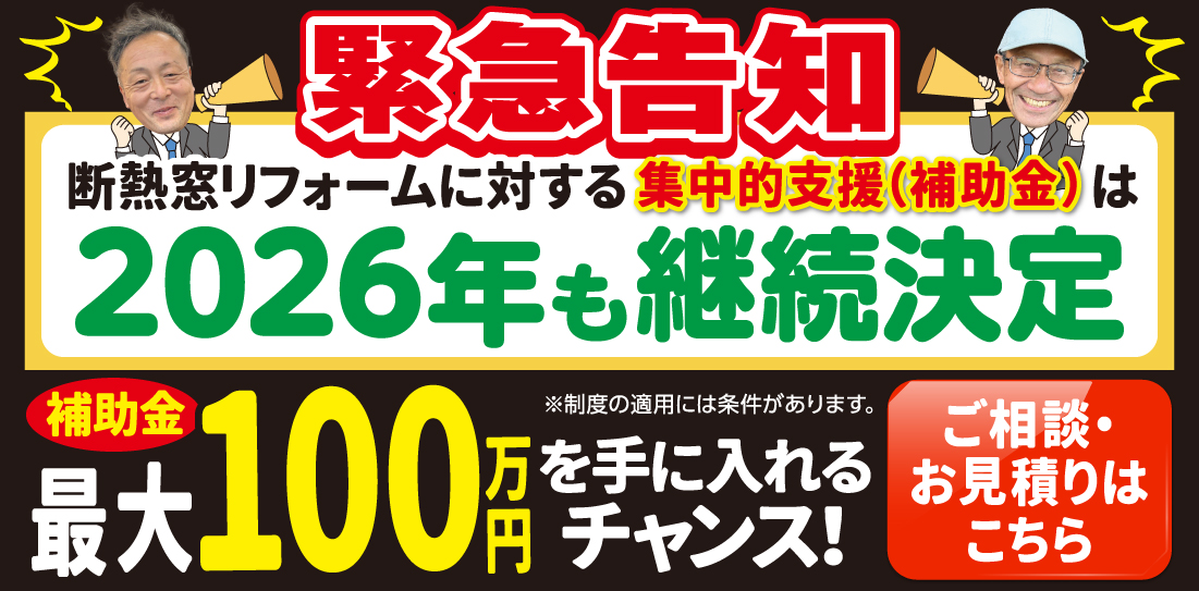 2026年も継続決定、補助金最大100万円!