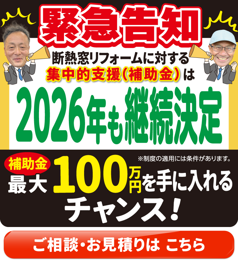 2026年も継続決定、補助金最大100万円/スマホ
