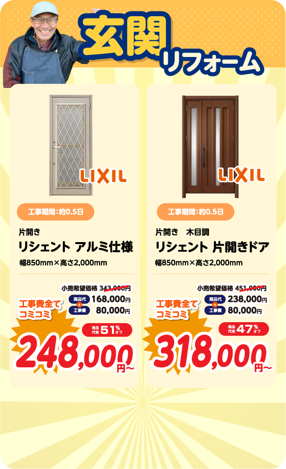 玄関リフォーム