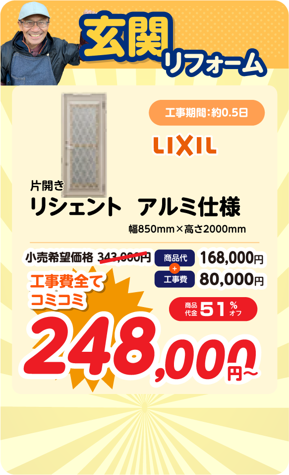 玄関リフォーム